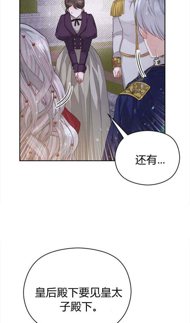 刀尖之吻 - 第23话 - 第23张图