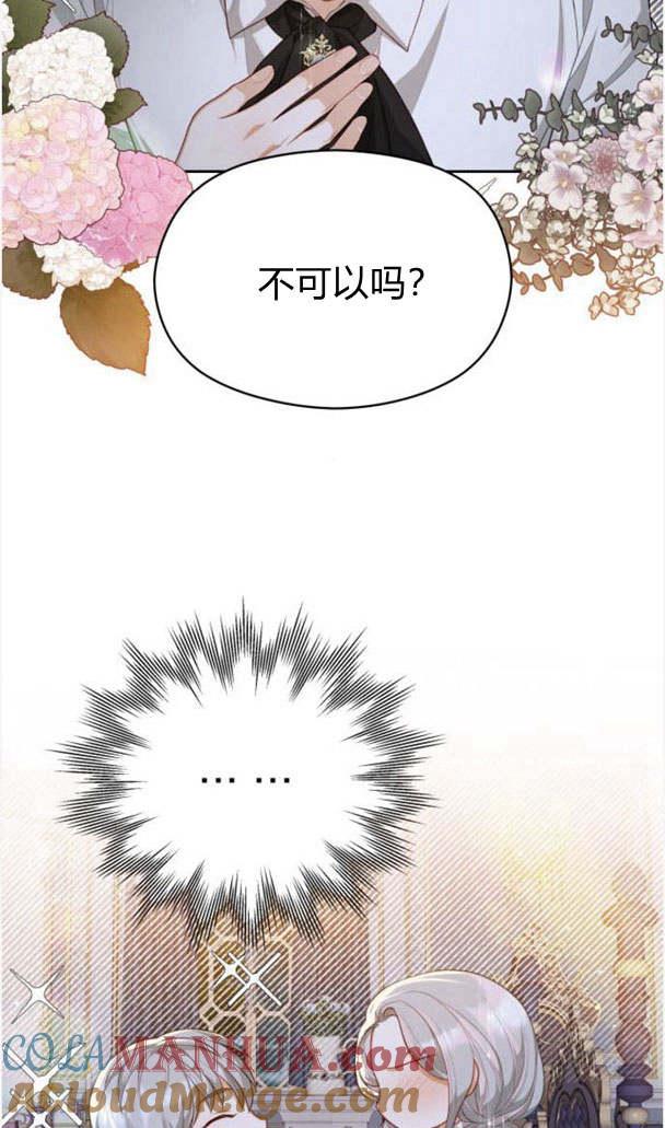 刀尖之吻 - 第23话 - 第52张图