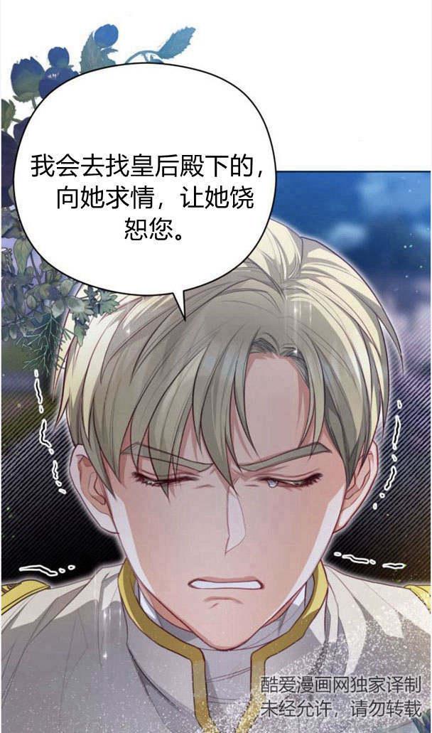 刀尖之吻 - 第23话 - 第3张图