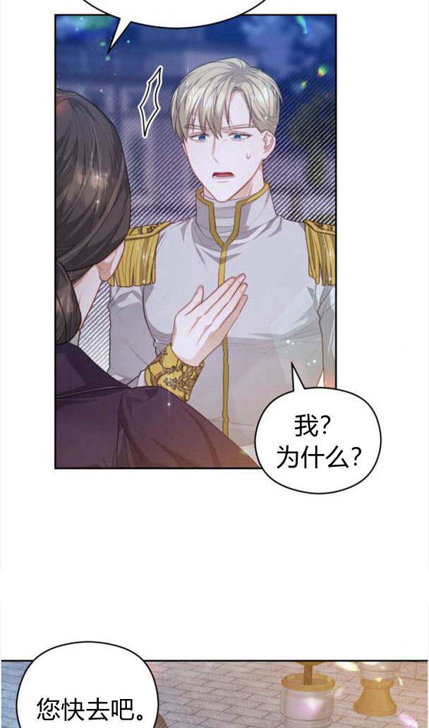 刀尖之吻 - 第23话 - 第24张图