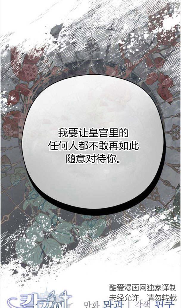 刀尖之吻 - 第23话 - 第74张图