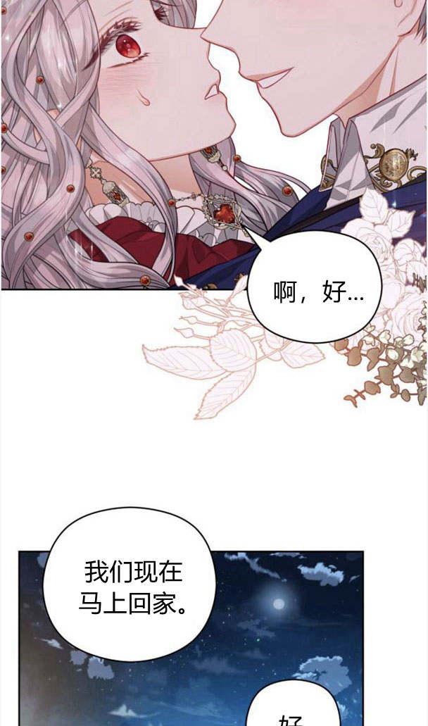 刀尖之吻 - 第23话 - 第35张图