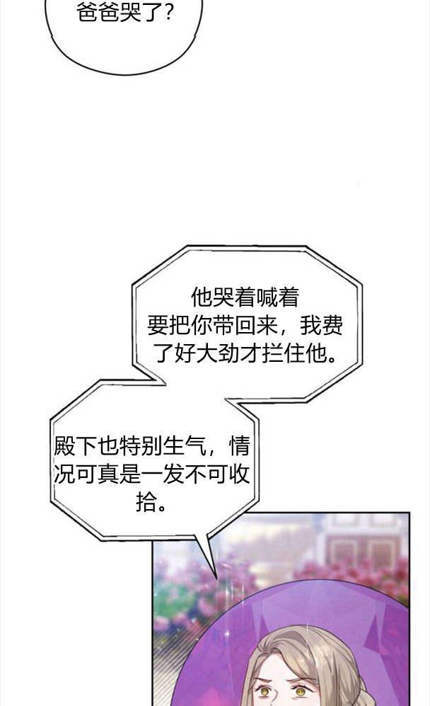 刀尖之吻 - 第24话 - 第32张图