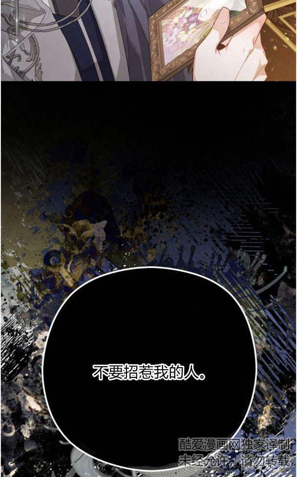 刀尖之吻 - 第24话 - 第84张图