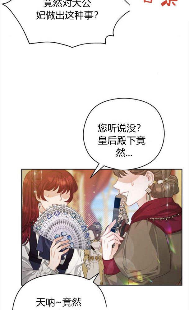 刀尖之吻 - 第24话 - 第14张图