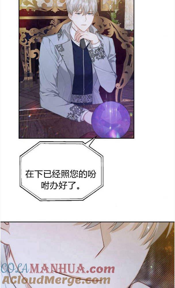 刀尖之吻 - 第24话 - 第10张图