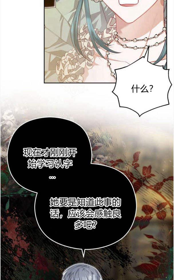 刀尖之吻 - 第24话 - 第78张图