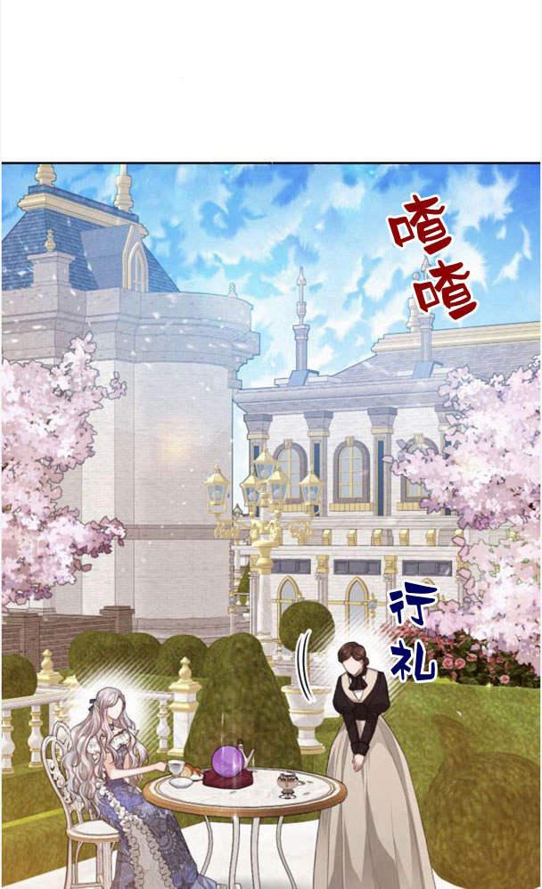 刀尖之吻 - 第24话 - 第29张图