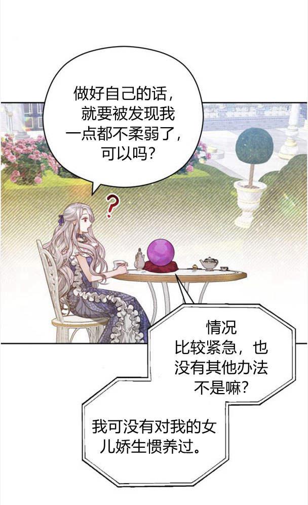 刀尖之吻 - 第24话 - 第45张图