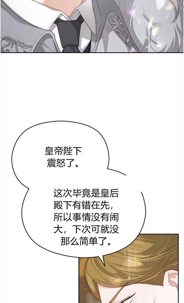 刀尖之吻 - 第24话 - 第53张图