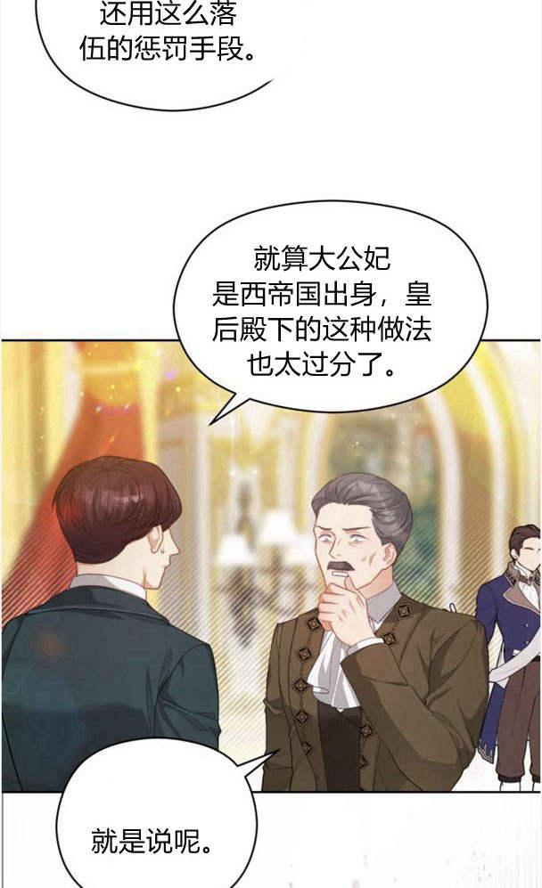 刀尖之吻 - 第24话 - 第15张图