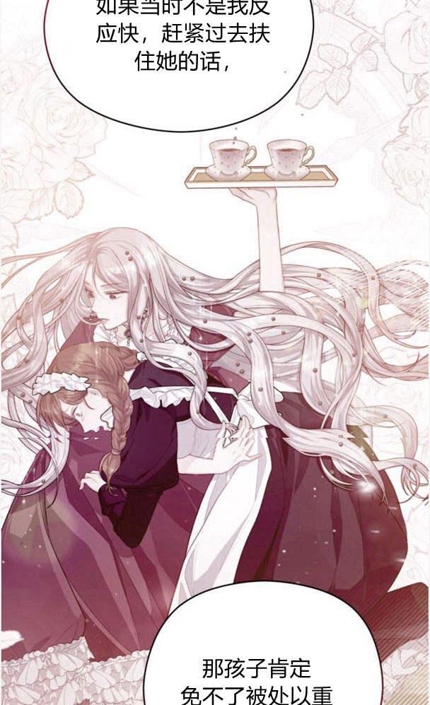 刀尖之吻 - 第24话 - 第42张图