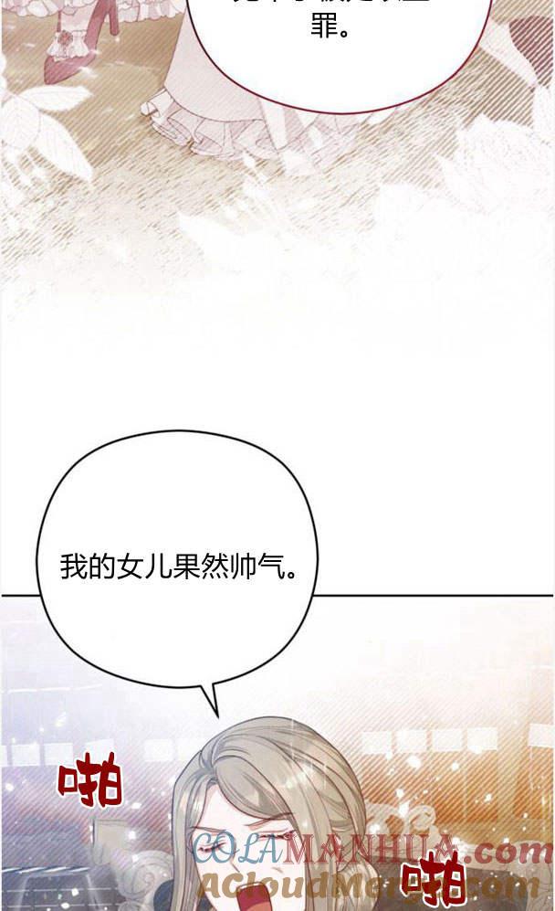 刀尖之吻 - 第24话 - 第43张图