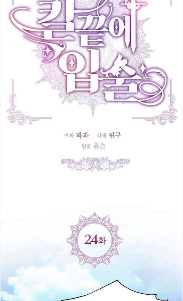 刀尖之吻 - 第24话 - 第12张图