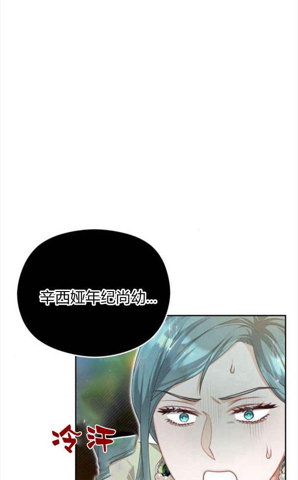 刀尖之吻 - 第24话 - 第77张图