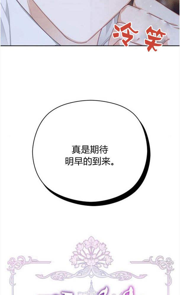 刀尖之吻 - 第24话 - 第11张图