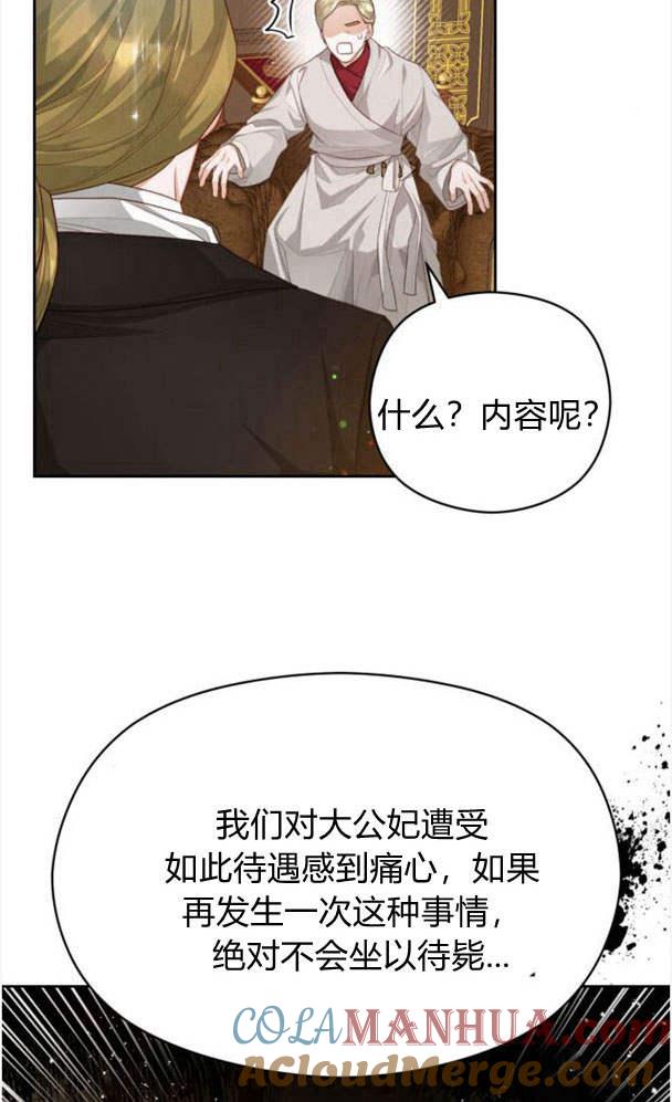 刀尖之吻 - 第24话 - 第25张图