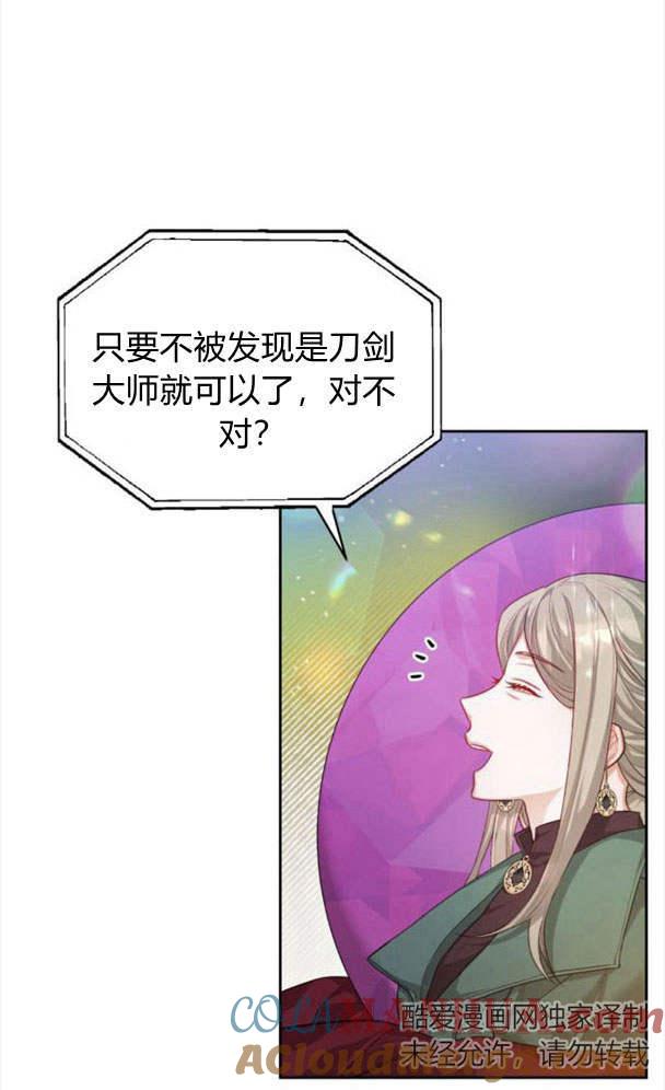 刀尖之吻 - 第24话 - 第46张图