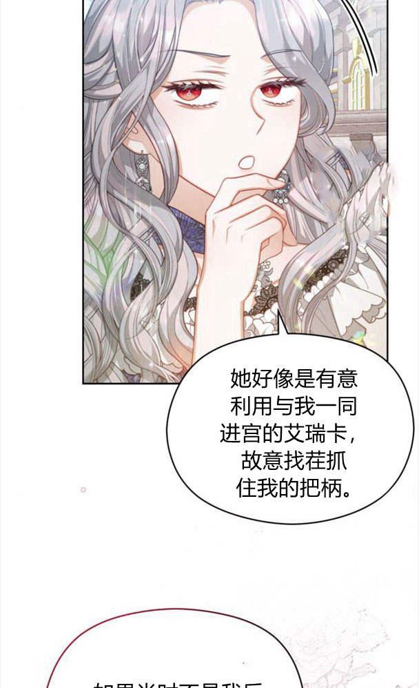 刀尖之吻 - 第24话 - 第41张图