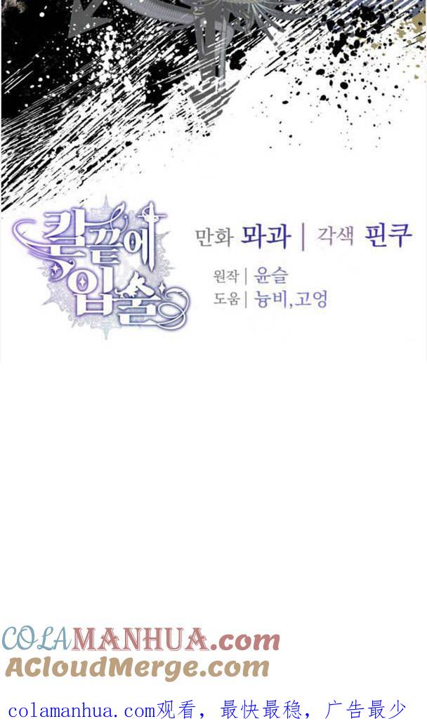 刀尖之吻 - 第24话 - 第85张图