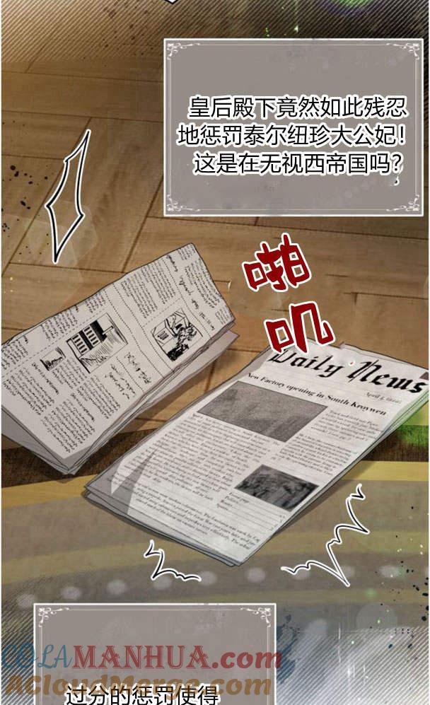 刀尖之吻 - 第24话 - 第22张图