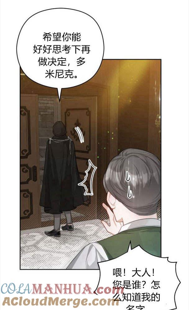 刀尖之吻 - 第24话 - 第7张图