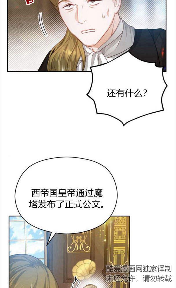 刀尖之吻 - 第24话 - 第24张图