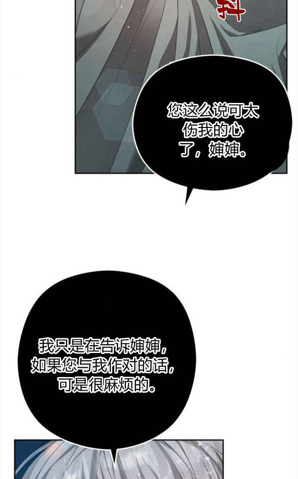 刀尖之吻 - 第24话 - 第81张图