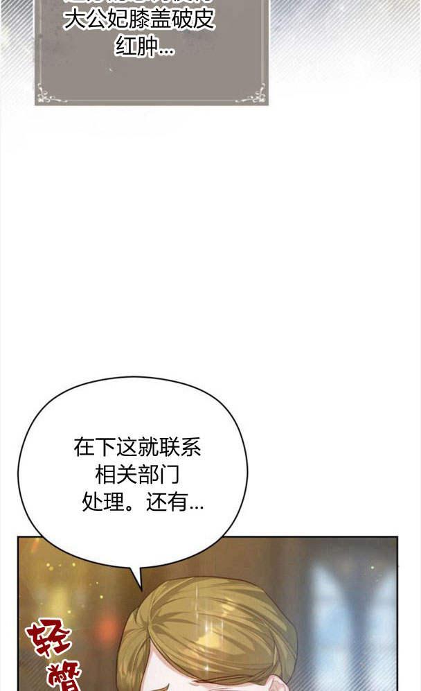 刀尖之吻 - 第24话 - 第23张图