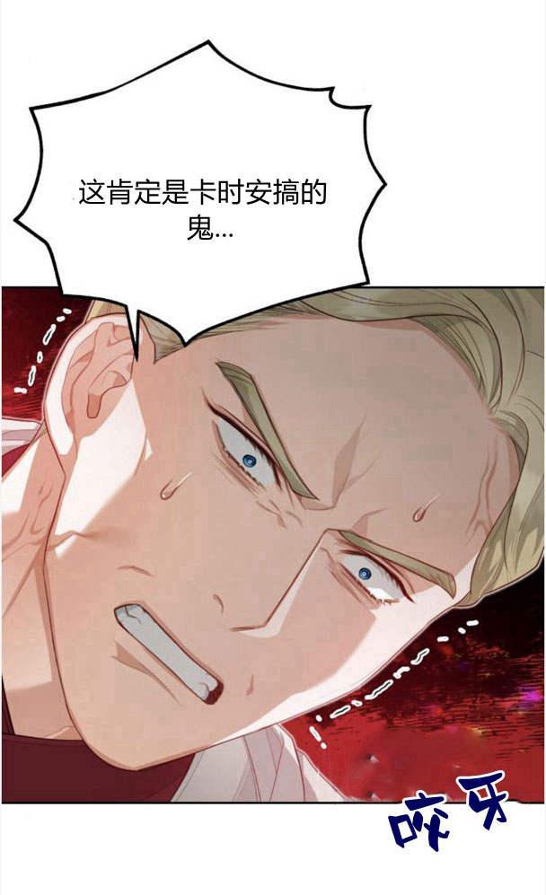 刀尖之吻 - 第24话 - 第27张图