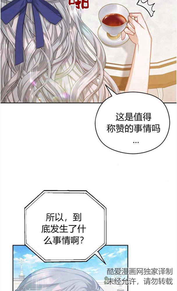 刀尖之吻 - 第24话 - 第39张图