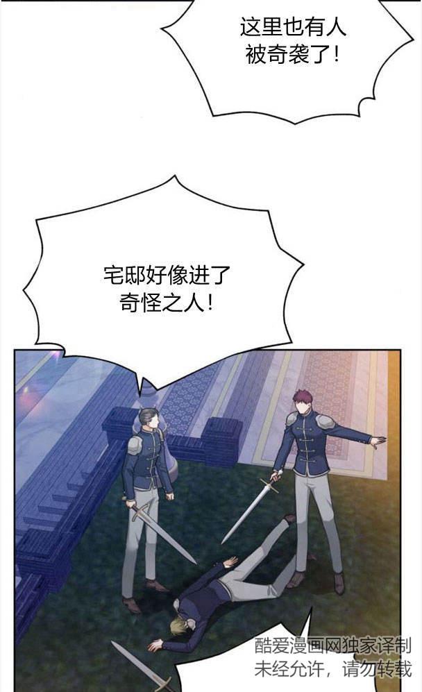 刀尖之吻 - 第25话 - 第59张图