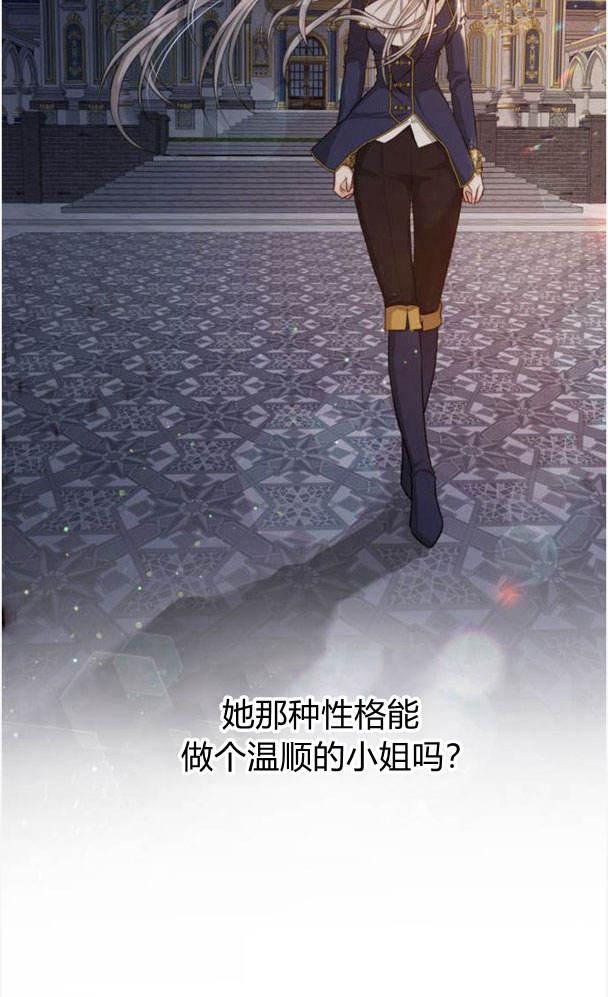 刀尖之吻 - 第25话 - 第17张图