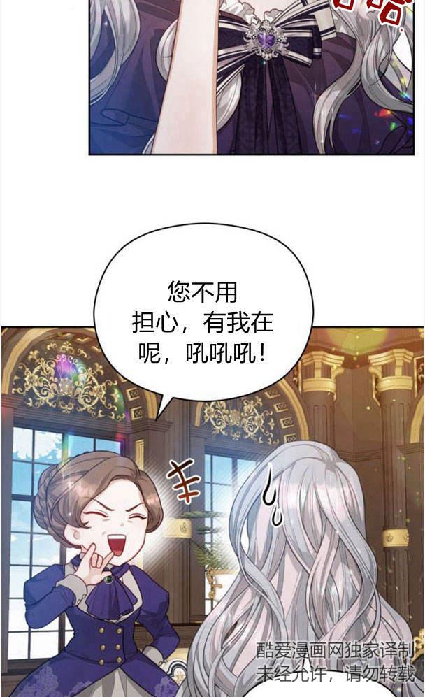 刀尖之吻 - 第25话 - 第32张图