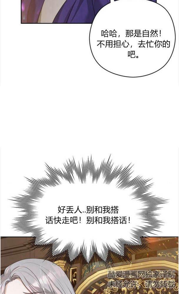 刀尖之吻 - 第25话 - 第38张图