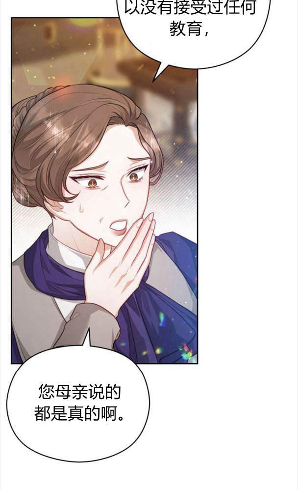 刀尖之吻 - 第25话 - 第30张图