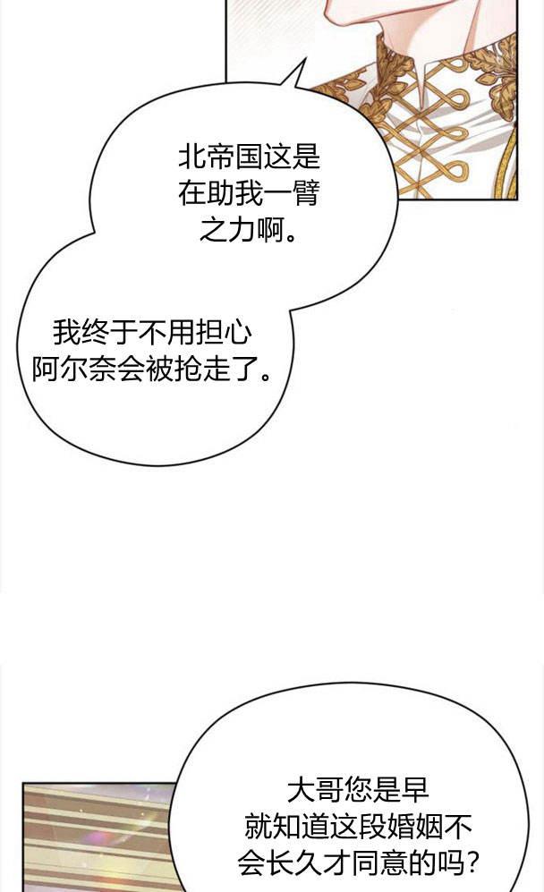 刀尖之吻 - 第25话 - 第6张图