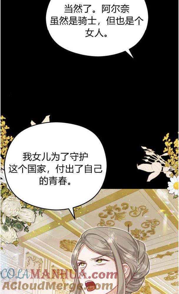 刀尖之吻 - 第25话 - 第13张图