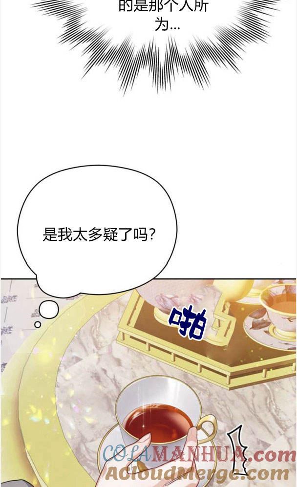 刀尖之吻 - 第25话 - 第79张图