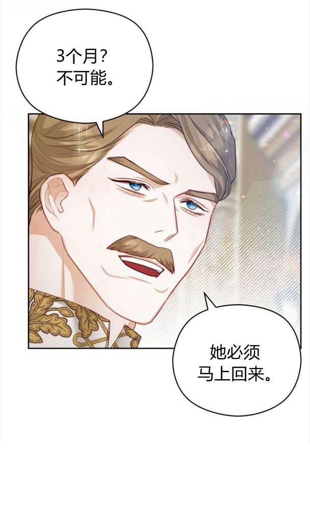 刀尖之吻 - 第25话 - 第18张图