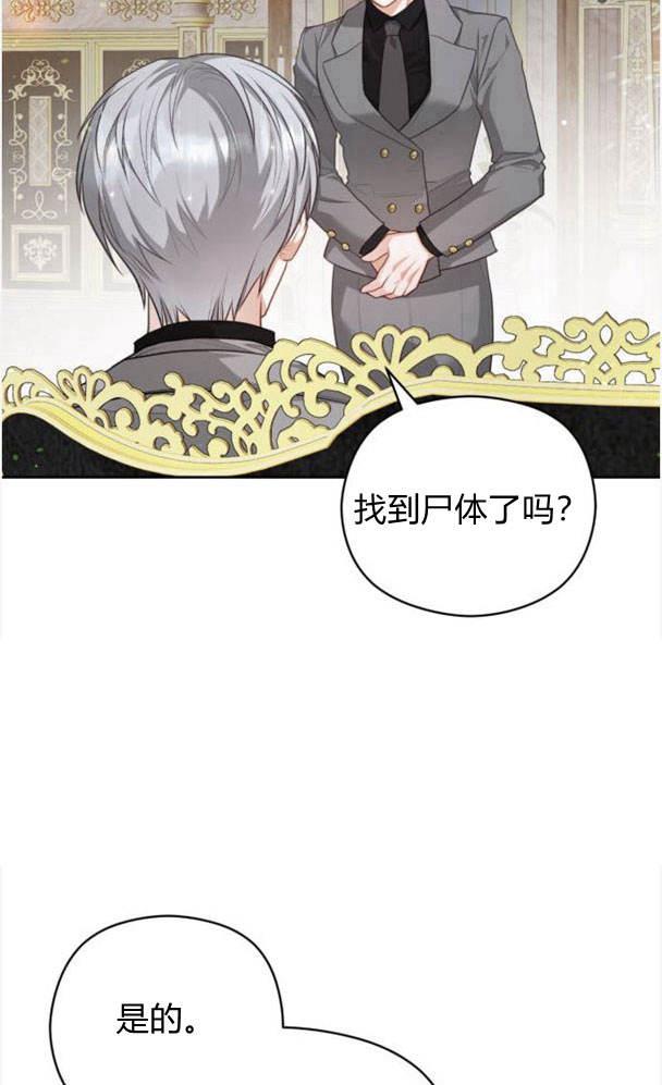 刀尖之吻 - 第25话 - 第74张图