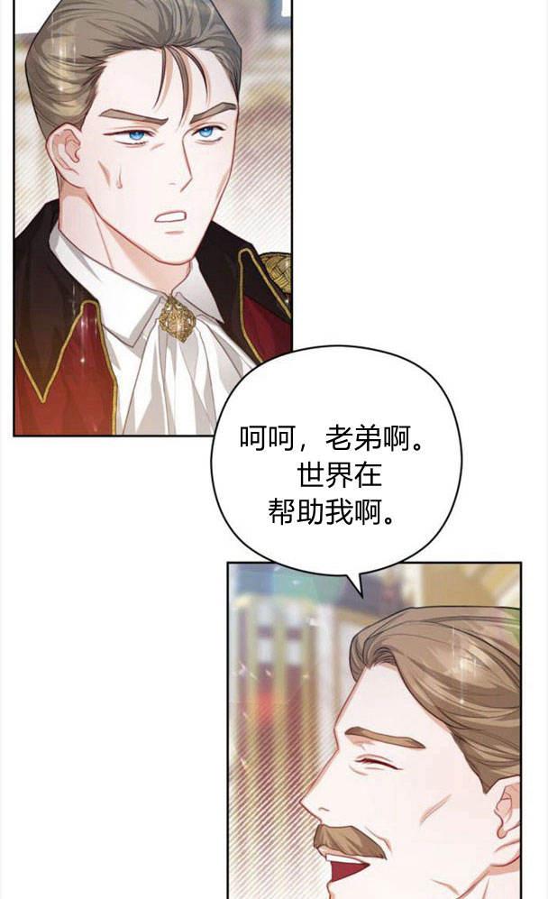 刀尖之吻 - 第25话 - 第5张图