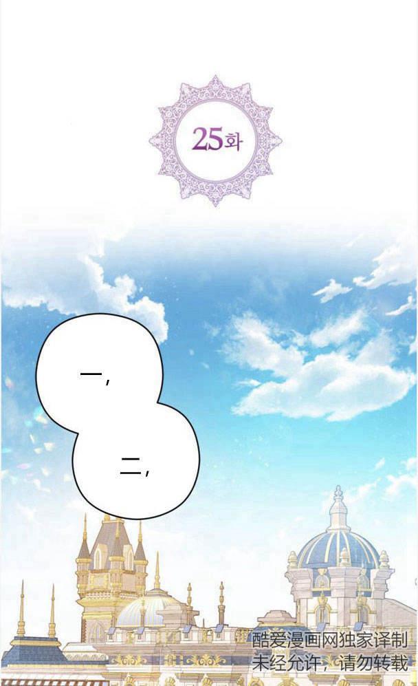 刀尖之吻 - 第25话 - 第21张图