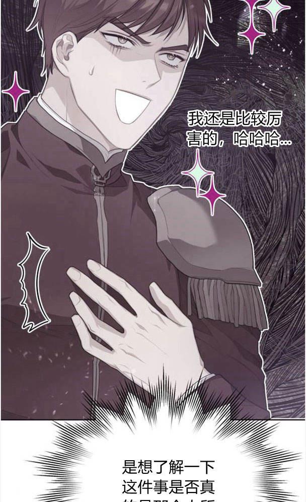 刀尖之吻 - 第25话 - 第78张图