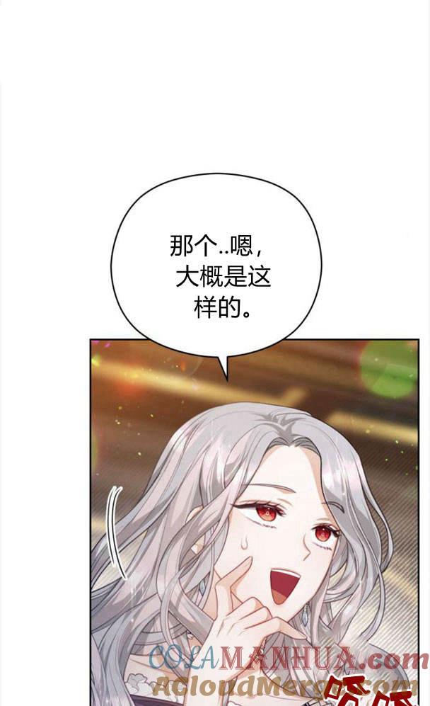 刀尖之吻 - 第25话 - 第31张图