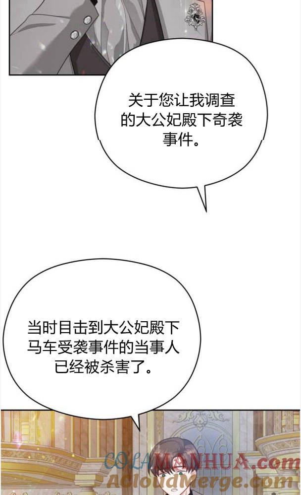 刀尖之吻 - 第25话 - 第73张图