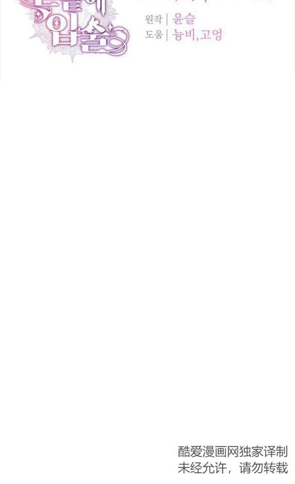 刀尖之吻 - 第25话 - 第83张图