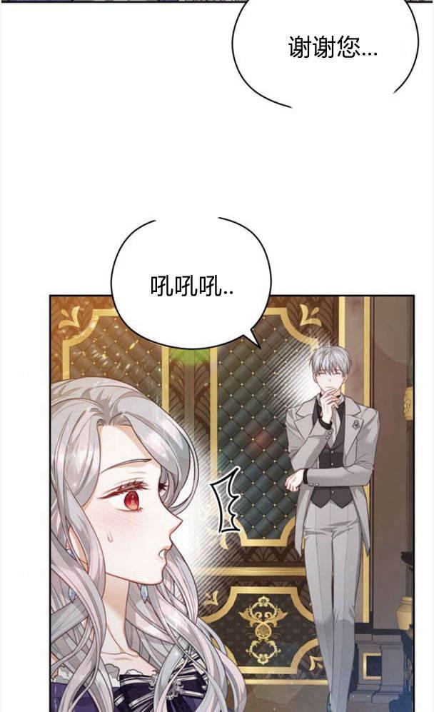 刀尖之吻 - 第25话 - 第33张图