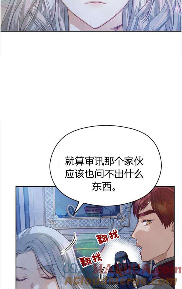 刀尖之吻 - 第26话 - 第46张图