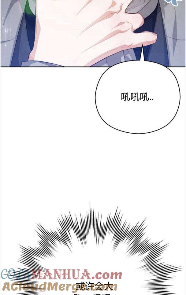 刀尖之吻 - 第26话 - 第10张图